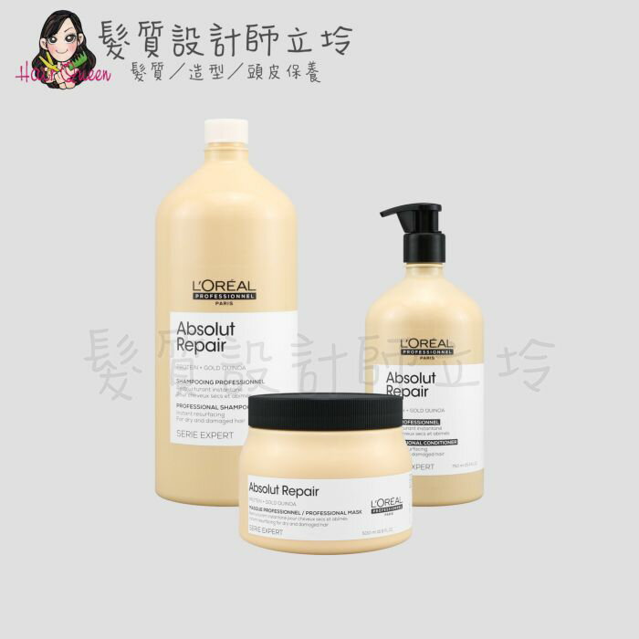 立坽『有效修護組』臺灣萊雅公司貨 LOREAL 絲漾博藜麥滲透修護(洗300+護200+膜250) IH06