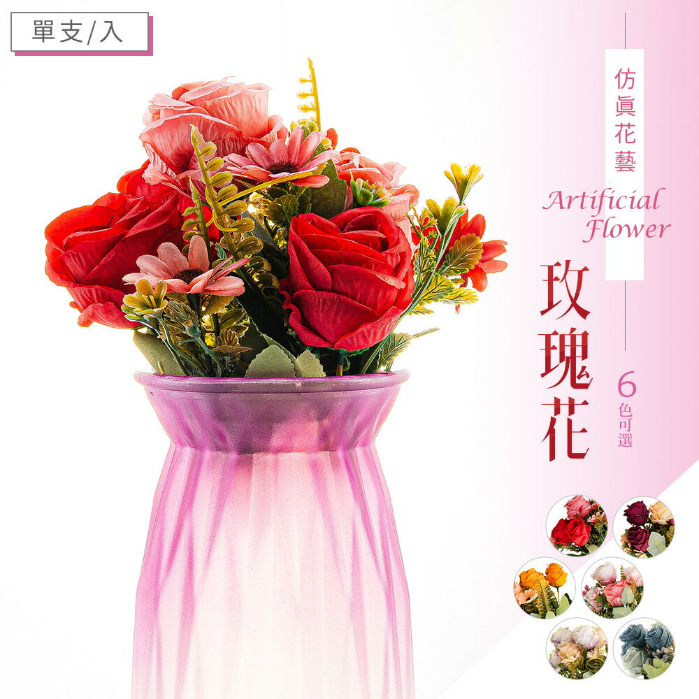 塑膠花/假花/裝飾花 仿真花藝-玫瑰花(6色可選) dayneeds