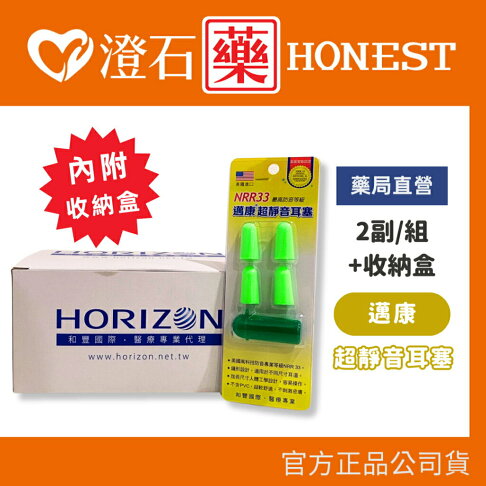 現貨 KATO 邁康 美國 進口 超靜音 防音耳塞 最高防音等級 NRR33 4入/組 附收納盒 澄石藥局✚實體店面 0