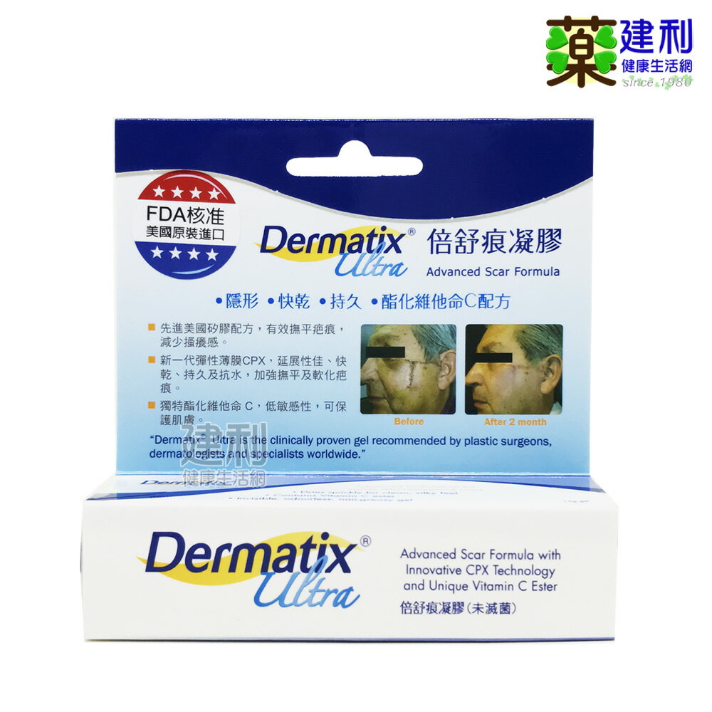 倍舒痕凝膠 公司貨 (15克) Dermatix Ultra 疤痕凝膠 除疤凝膠 去疤凝膠-建利健康生活網