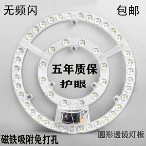 LED吸頂燈燈芯板改造光源模組 圓形節能燈無頻閃家用替換磁吸燈盤