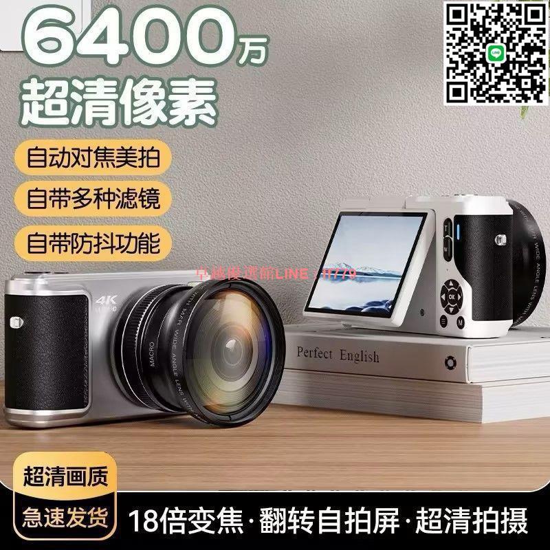 【卓越優選館】數碼相機6400像素高清翻轉屏學生照片小型自動4k相機專業級攝影