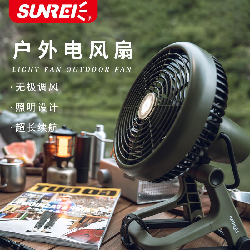 公司貨 現貨速發 戶外露營風扇燈野炊便攜式大容量充電帳篷燈野營營地照明燈 免運