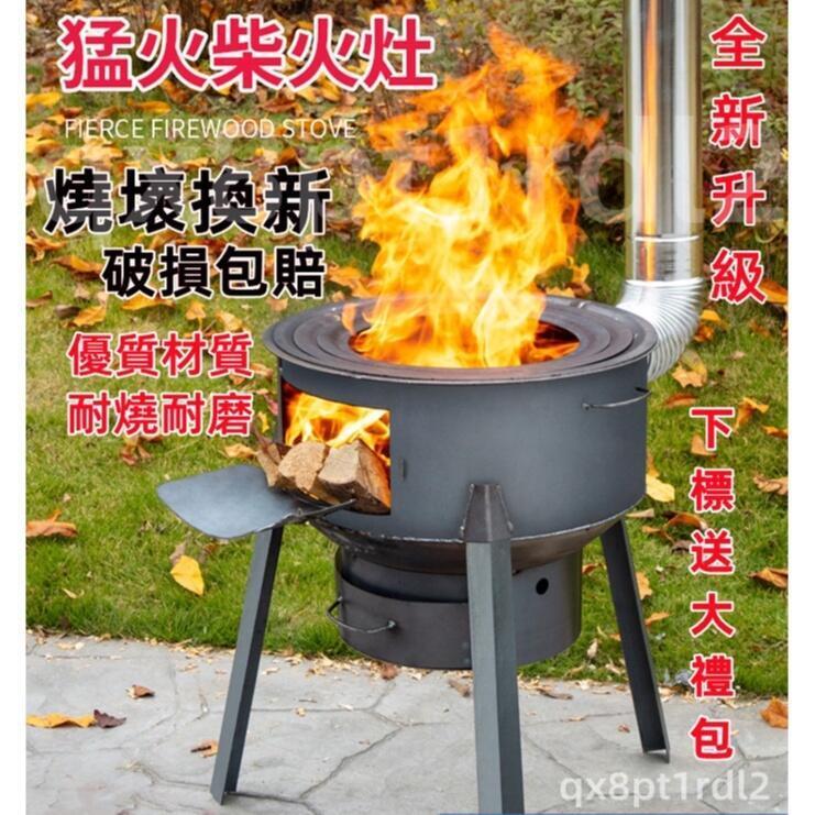 【免運】新式柴火灶 農村家用燒木柴室內無煙材火爐子 戶外移動地鍋灶 大鍋臺野炊烤肉木柴爐 野外露營炊具