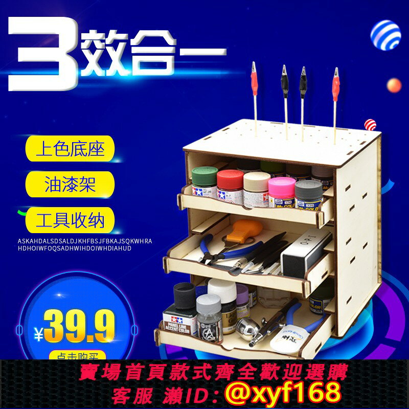 {保固一年 可打統編}DIY手工模型工具收納架上色架木質顏料存放三層收納架 三層收納架模型製作工具