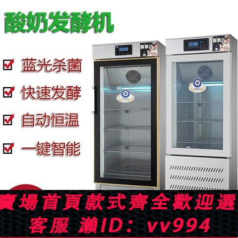 {公司貨 最低價}酸奶機商用全自動冷藏定時恆溫智慧大容量水果撈酸奶米酒發酵機