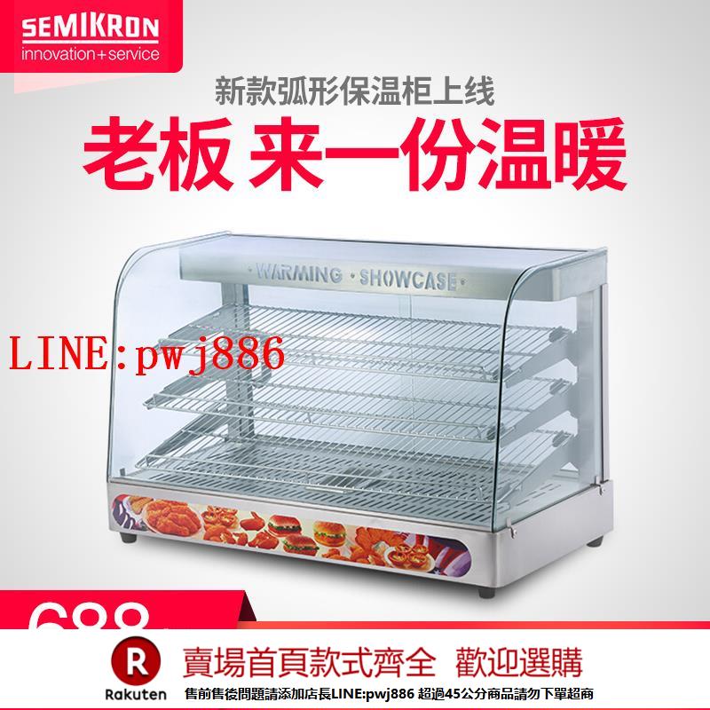 【諮詢客服驚喜多多】賽米控商用保溫櫃展示櫃便利店陳列櫃 臺式加熱櫃恆溫櫃保溫箱