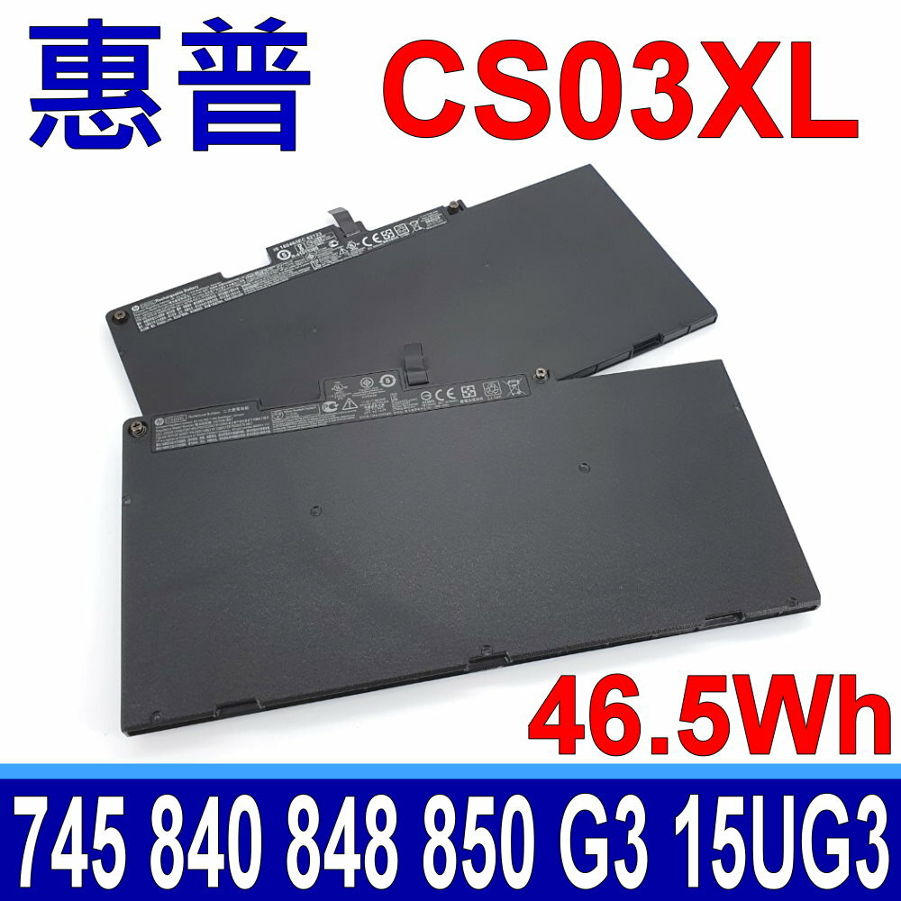 HP CS03XL 電池 745 840 850 G3 ZBook 15U 745G3 840G3 850G3