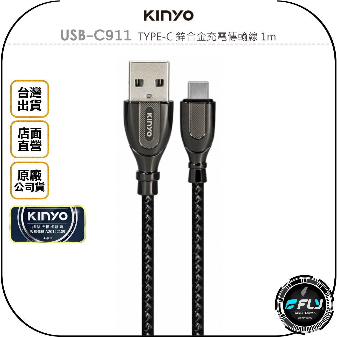 《飛翔無線3C》KINYO 耐嘉 USB-C911 TYPE-C 鋅合金充電傳輸線 1m◉公司貨◉USB手機充電線