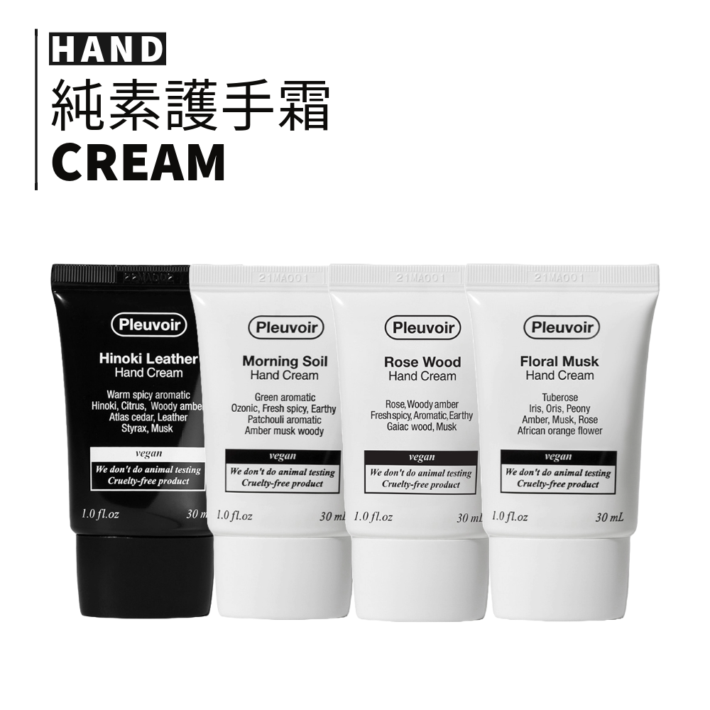 Pleuvoir｜純素護手霜 Jennie同款 護手霜 花香 果香 高級木質調 香氛護手霜 保濕｜smnida美妝｜