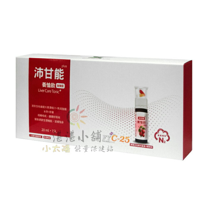 沛甘能 養恤飲 加強型 20mL液劑 + 2粒膠囊 x7入