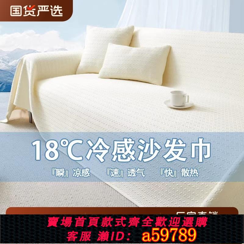 【臺灣公司 可打統編】2025新款涼感冰絲沙發蓋布巾夏季一整張全蓋夏天款沙發墊套罩毯