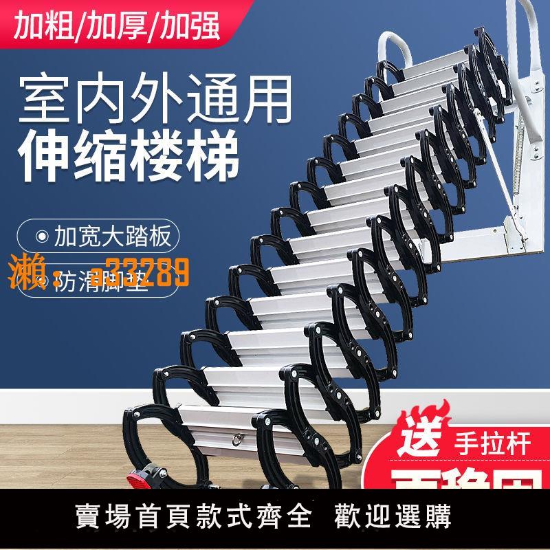 【保固兩年】伸縮樓梯電動收納多功能家用隱形折疊梯子不銹室外鋁合金加厚閣樓