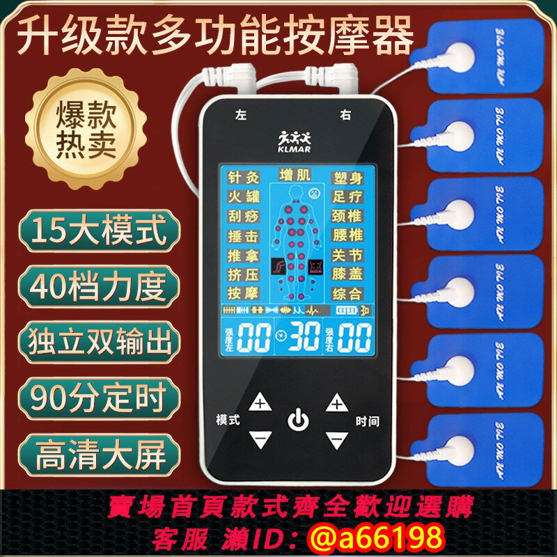 【臺灣公司 可開發票】多功能電子按摩儀器家用數碼經絡中頻理療儀頸腰部電動針灸脈沖儀