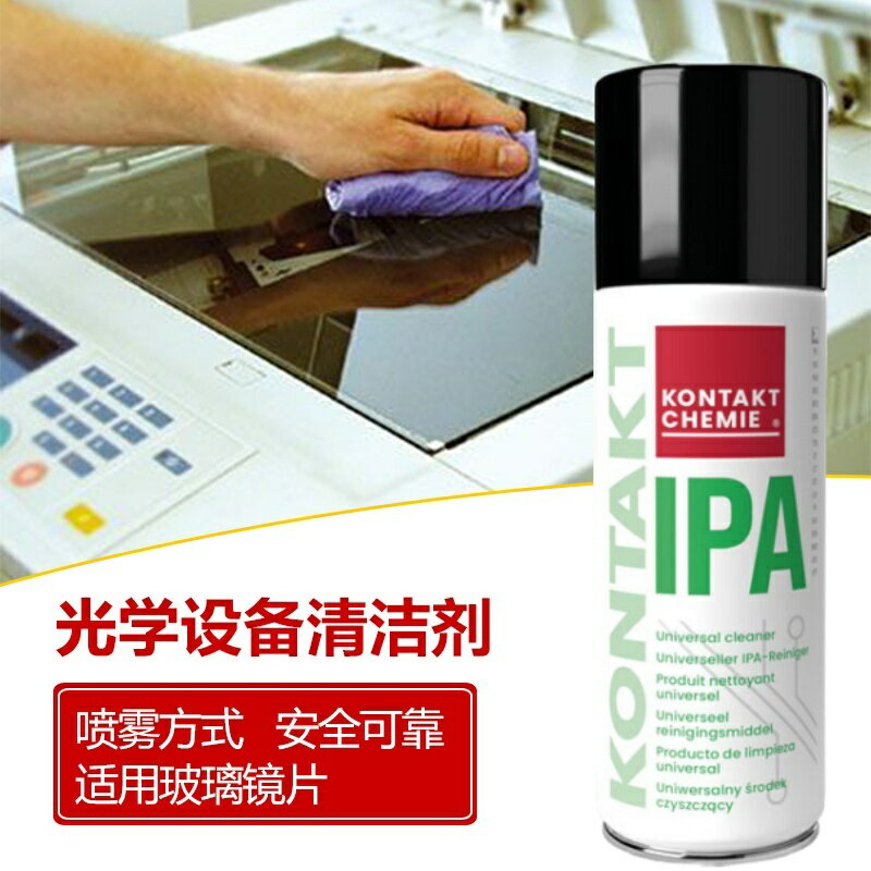德國康泰KONTAKT IPA精密設備清洗劑 鏡頭清潔劑 異丙醇 水性清潔【亞德機械五金家居】 1