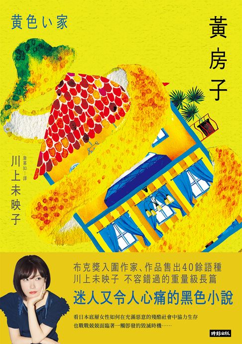 黃房子【電子書】