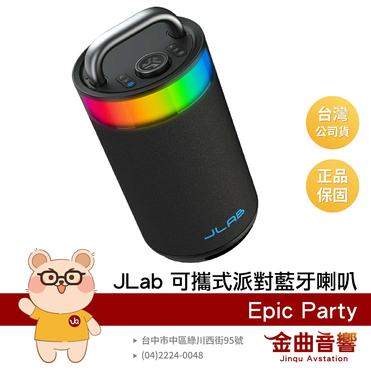 JLab Epic Party 可攜式 100W強勁音量 IP56防水 RGB 派對燈效 藍芽喇叭 | 金曲音響