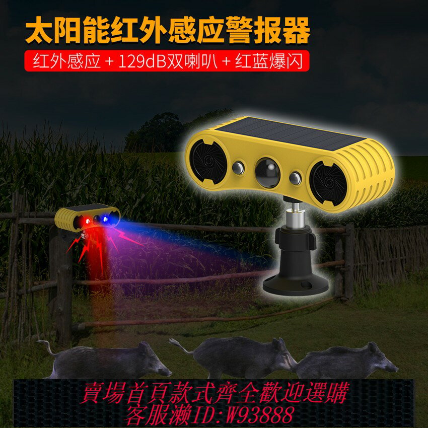 {可刷卡 打統編}新款太陽能動物驅趕器紅藍閃光超聲波驅鼠器紅外感應定時驅鳥器
