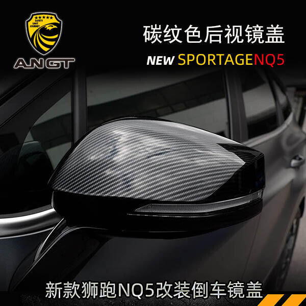 優選好物台灣現貨KIA SPORTAGE NQ5 倒車鏡裝飾貼 碳纖紋後視鏡罩