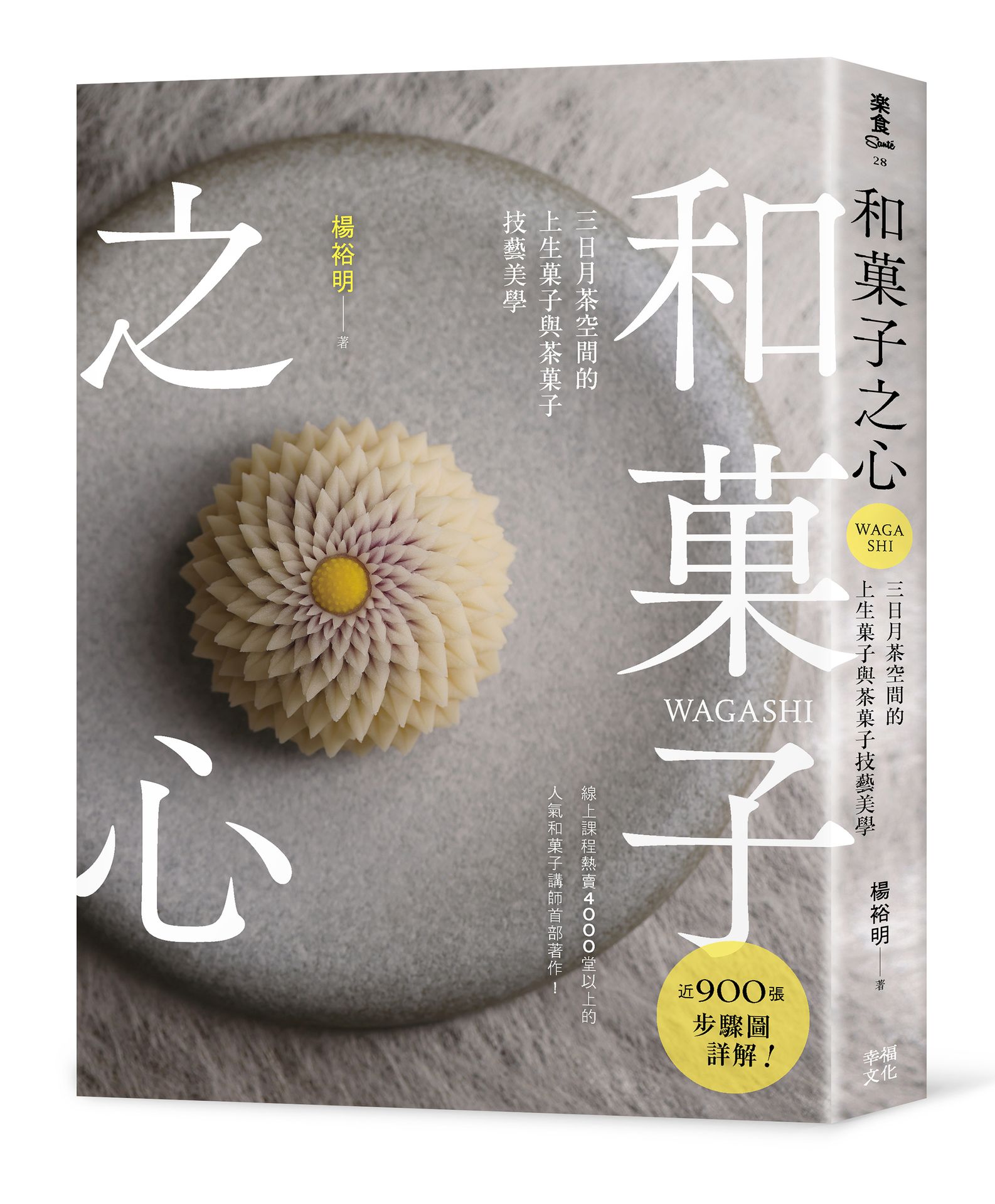 和果子之心：三日月茶空間的上生?子與茶?子技藝美學