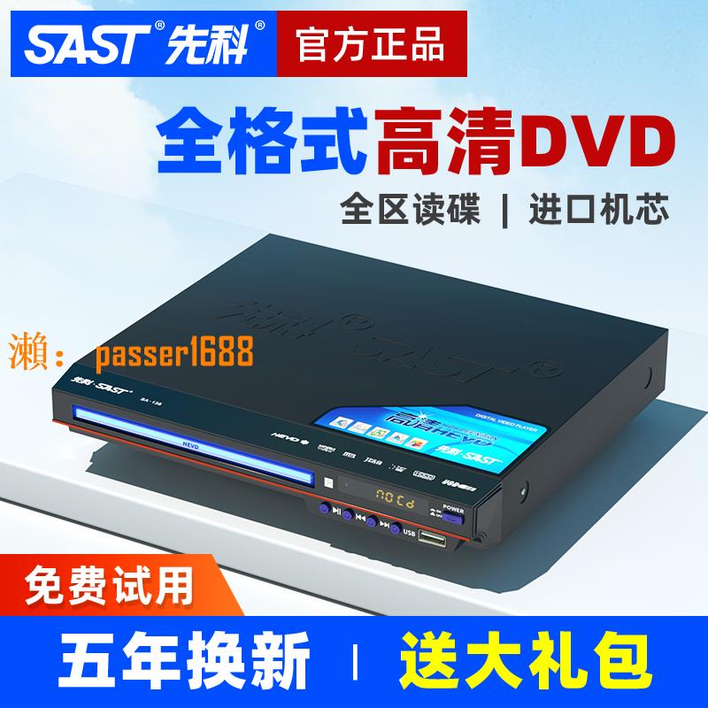 【可開發票】先科SA-138家用dvd播放機高清evd影碟機vcd光盤兒童小型CD播放器