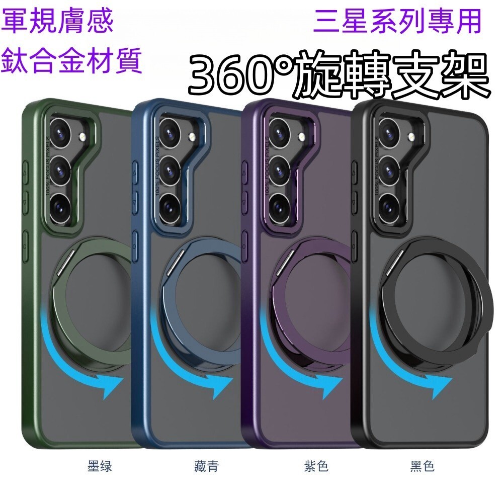 軍規 360旋轉支架 手機殼 保護殼 適用三星 Galaxy S23 S22 Ultra S23 Plus 保護套