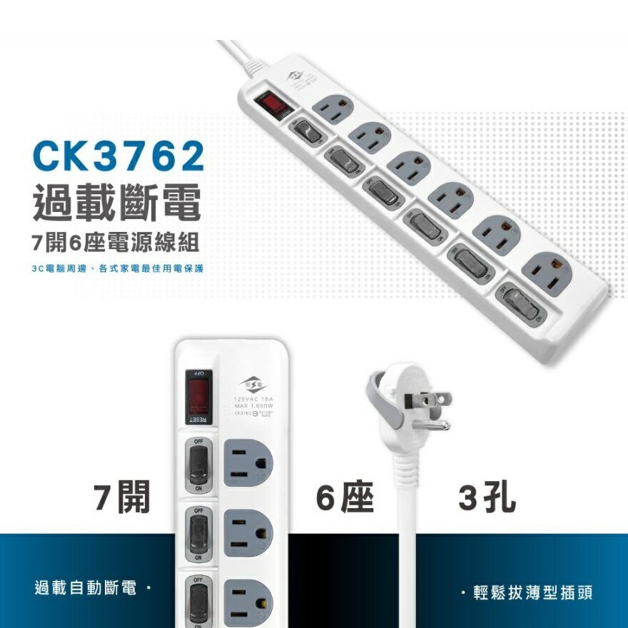 【現貨】延長線 三孔延長線 威電延長線 威電延長線-CK3762 安全延長線 延長線插座 柚柚的店
