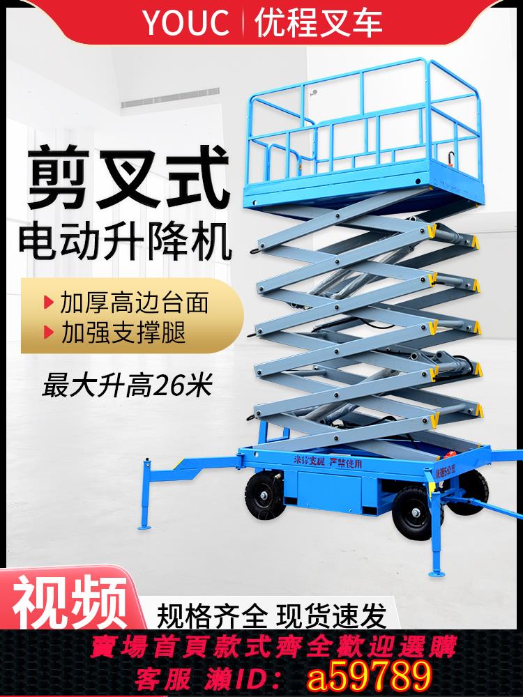 【臺灣公司 可打統編】移動升降機剪叉式升降臺20米電動液壓升降貨梯全自動高空作業平臺