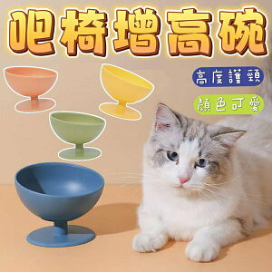 『台灣x現貨秒出』吧椅增高護頸碗 寵物碗 貓碗 貓食碗 貓咪碗 貓咪食盆 寵物高度碗 貓咪護頸
