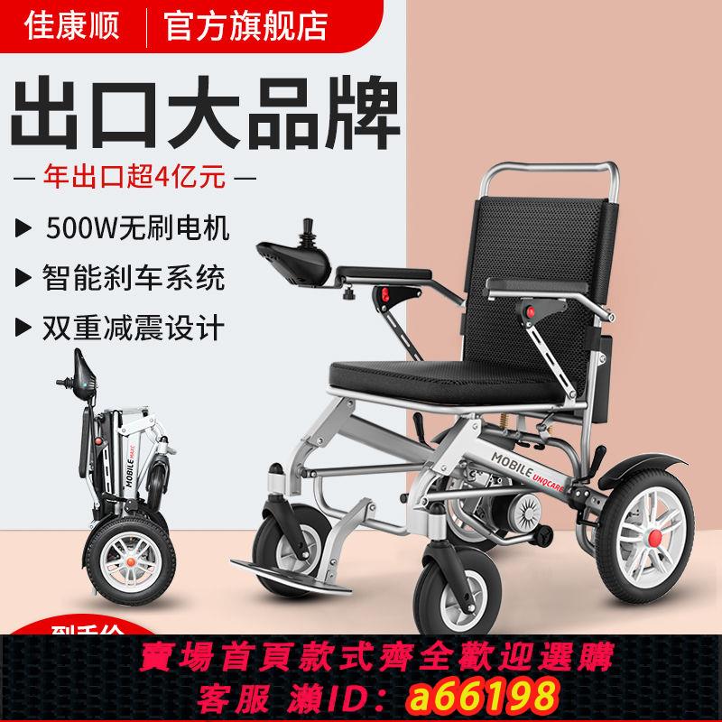 【臺灣公司 可開發票】佳康順老年人電動輪椅全自動殘疾人智慧折疊輪椅便攜四輪代步車