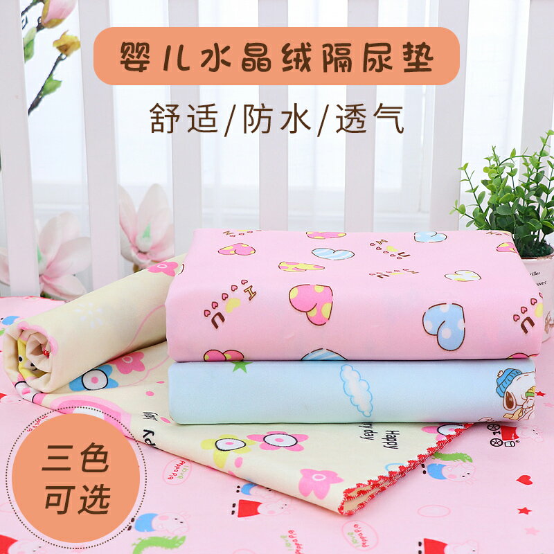 嬰兒水晶絨隔尿墊寶寶防水床墊女學生宿舍大姨媽墊月經墊防漏神奇