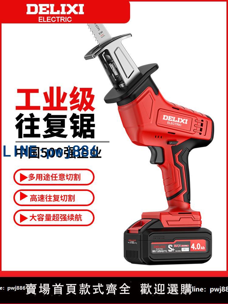 【台灣公司 可打統編】德力西往復鋸家用充電式小型戶外手持電動鋸子伐木鋰電馬刀手電鋸