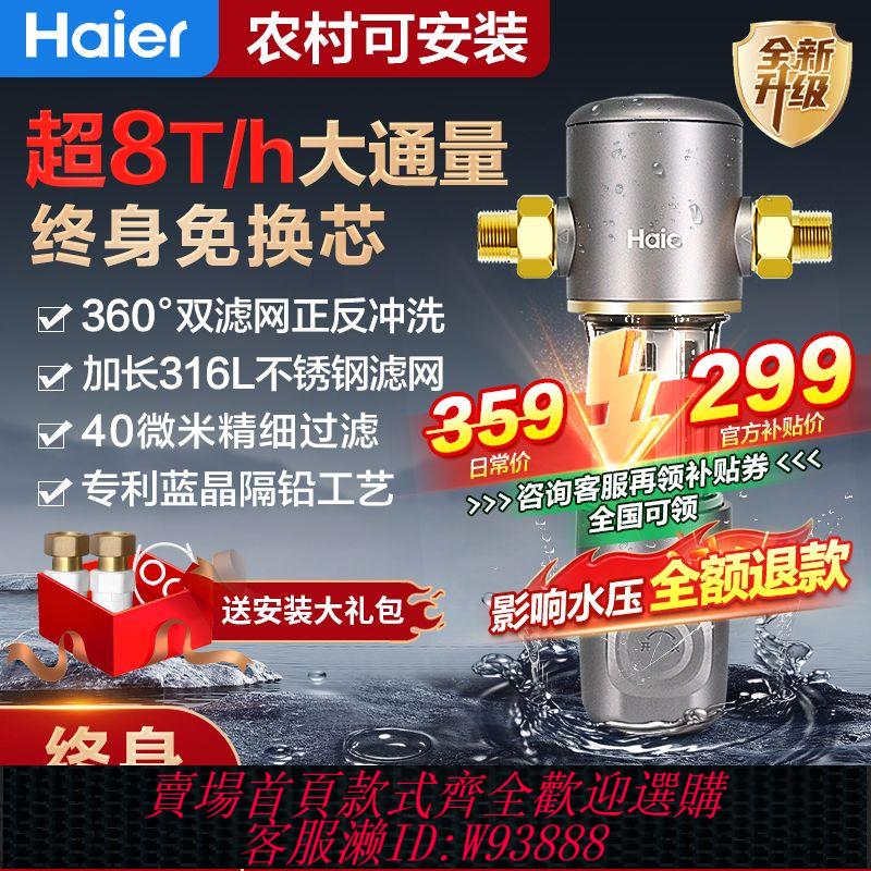前置過濾器 【3176.5萬人收藏該品牌】海爾前置過濾器全屋自來水凈水器家用反沖洗超8T/H通量中央凈水機