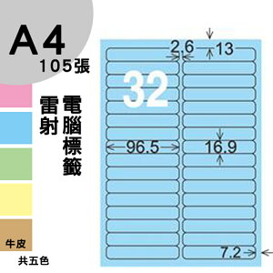龍德 電腦標籤紙 32格 LD-858-B-B 淺藍色 1000張 列印 標籤 三用標籤 貼紙 另有其他型號/顏色/張數