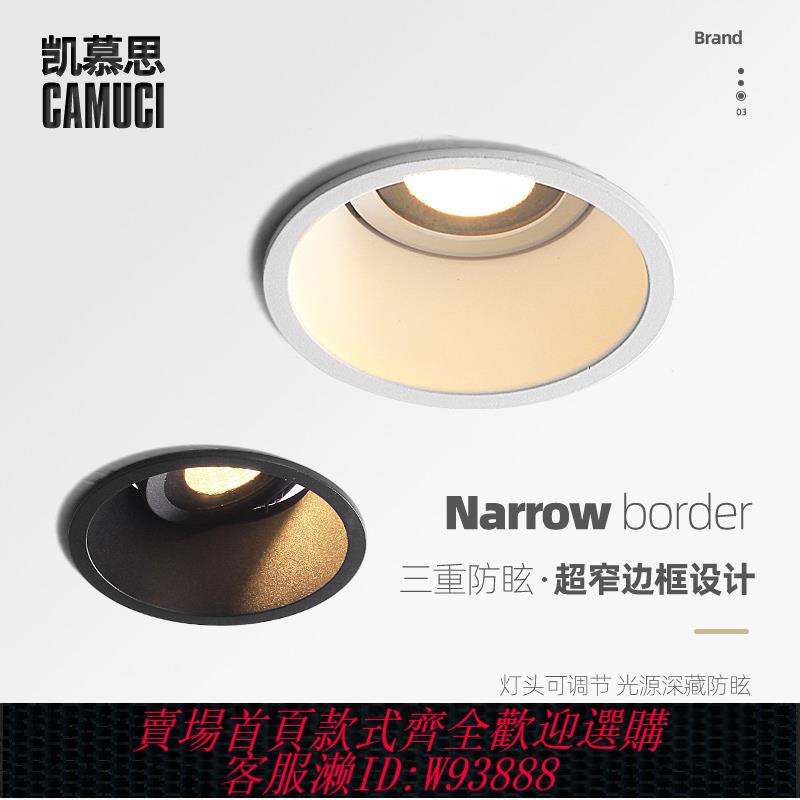{臺灣公司貨 可打統編}凱慕思智慧窄邊框cob家用防眩光射燈led筒燈無主燈嵌入式調光調色