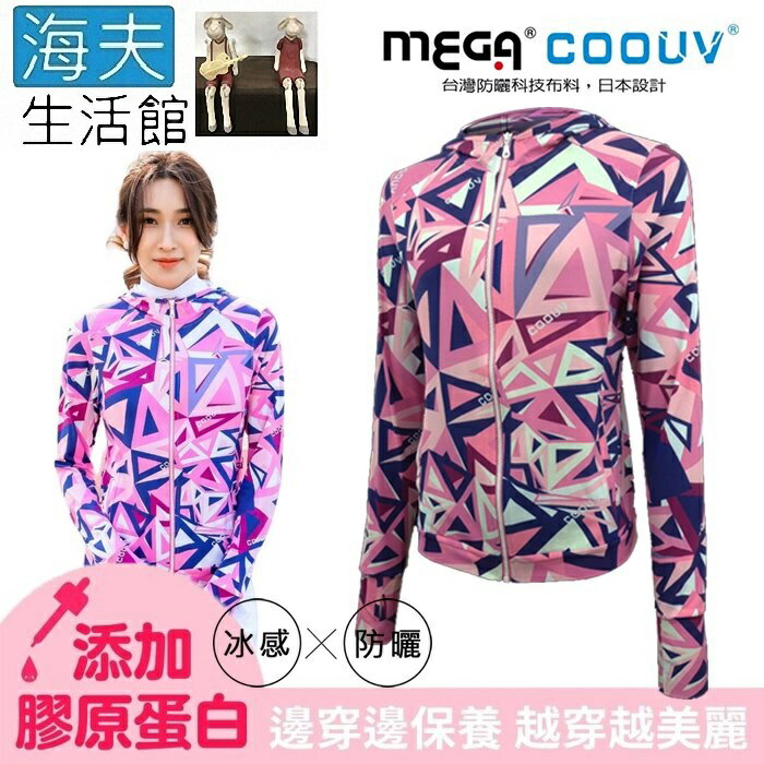 時尚防曬遮陽外套到【海夫生活館】MEGA COOUV 膠原蛋白添加 冰感連帽外套 手掌防曬 連帽款 紫愛妮(UV-F410)就在海夫生活館推薦時尚防曬遮陽外套