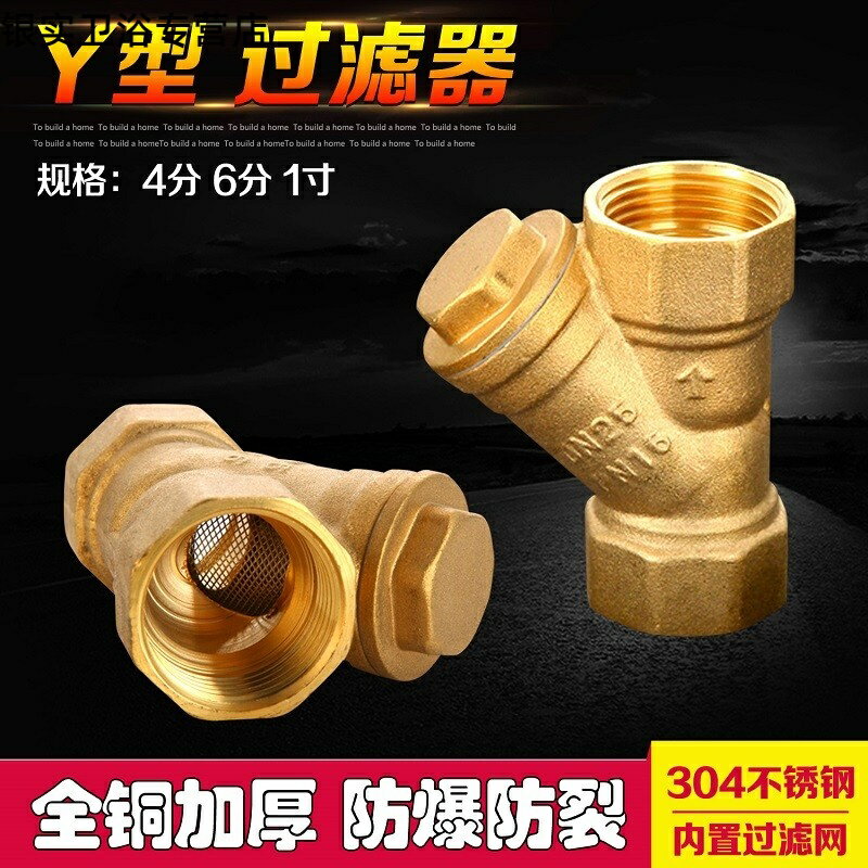 促銷丫型過濾器Y型全銅加厚增壓水泵中央空調暖氣管道過濾網
