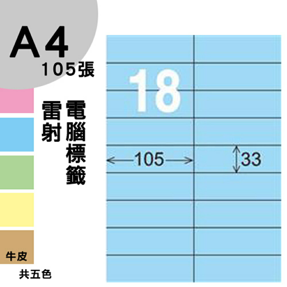 龍德 電腦標籤紙 18格 LD-841-B-B 淺藍色 1000張 列印 標籤 三用標籤 貼紙 另有其他型號/顏色/張數