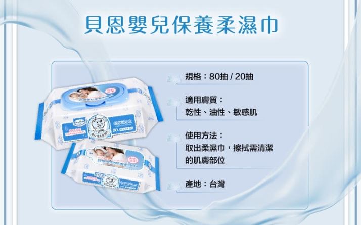 【Baan 貝恩】全新配方嬰兒保養柔濕巾（80抽X3包/袋） *超商一筆訂單最多2袋 2
