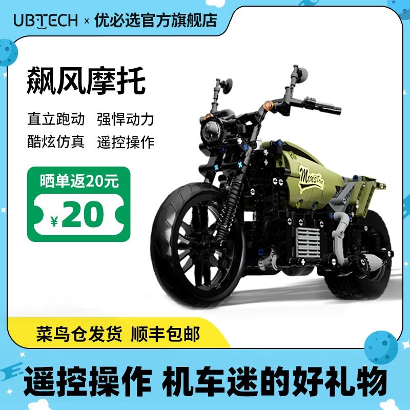 【諮詢客服驚喜多多】優必選程式設計機器人AI玩具積木兒童益智拼裝玩具摩托車模型2025新款智慧機器人科教遙控玩具男孩小學生日禮物