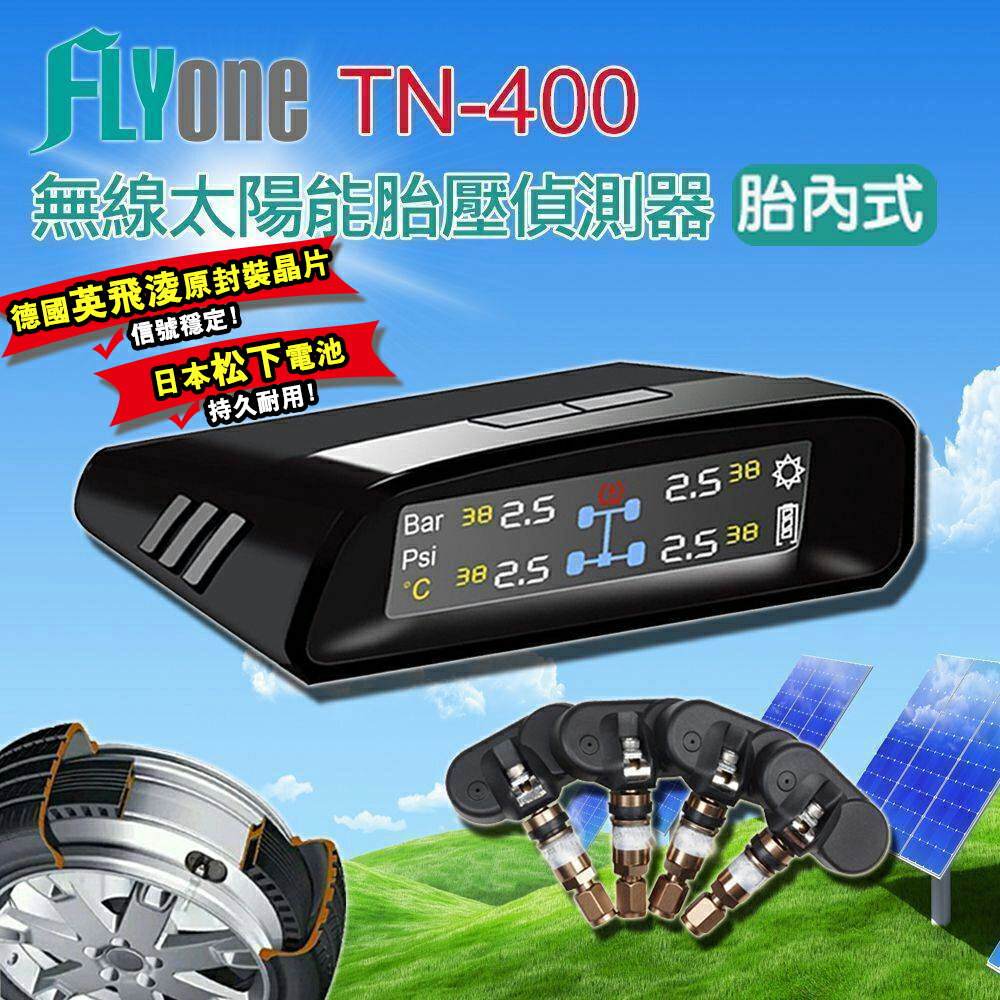 【APP 4%】⚡車用吸塵器⚡FLYone TN-400 胎內式胎壓偵測器 無線太陽能(彩色) TPMS (日本的松下電池 持久耐用)