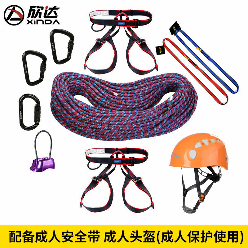 欣達兒童戶外登山攀巖安全繩繩索套裝索降速降安全帶拓展訓練裝備