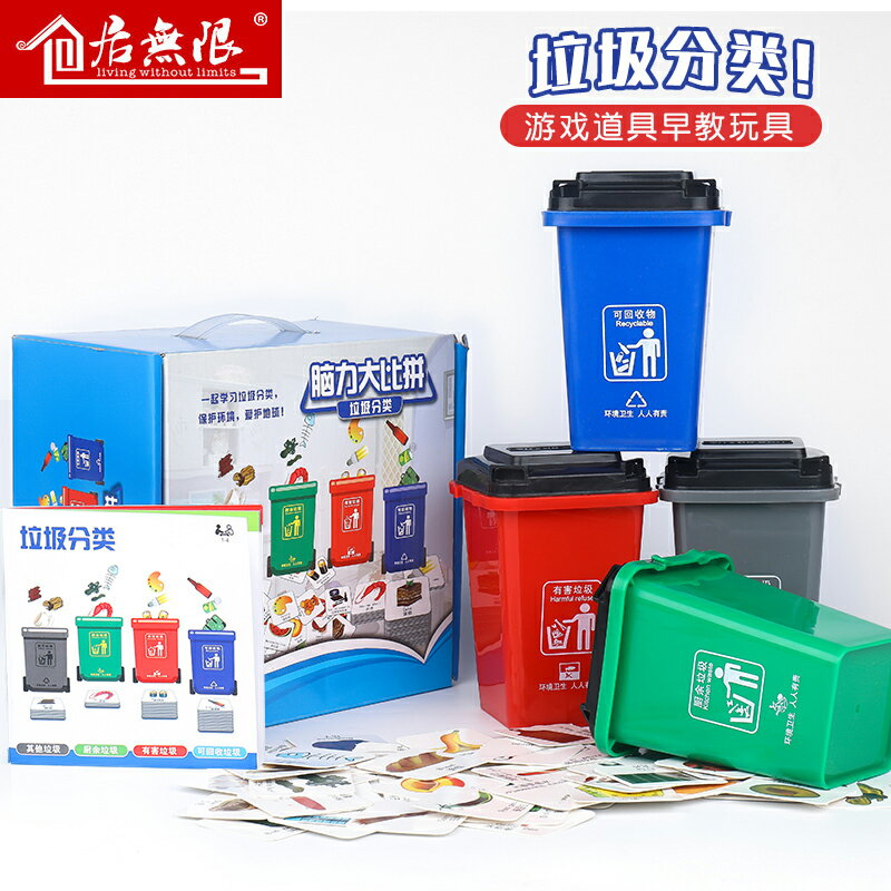 垃圾分類垃圾桶益智玩具成年兒童5歲智力男孩動腦多功能迷你玩具
