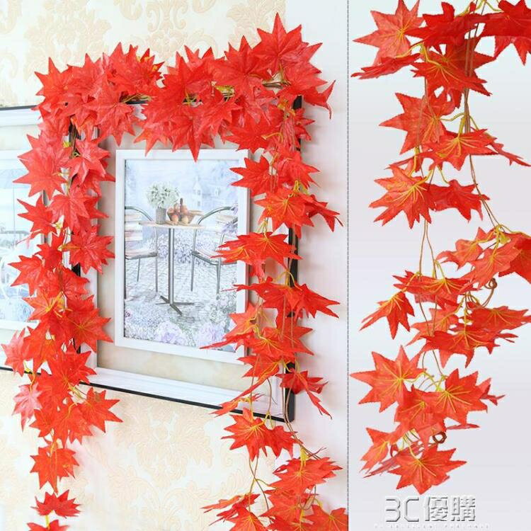 模擬紅楓葉藤條裝飾花塑膠假花纏繞空調管道遮擋吊頂纏繞綠葉藤蔓 99購物節