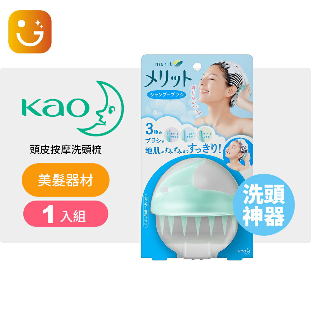 【日本花王】頭皮按摩洗頭梳 洗頭神器