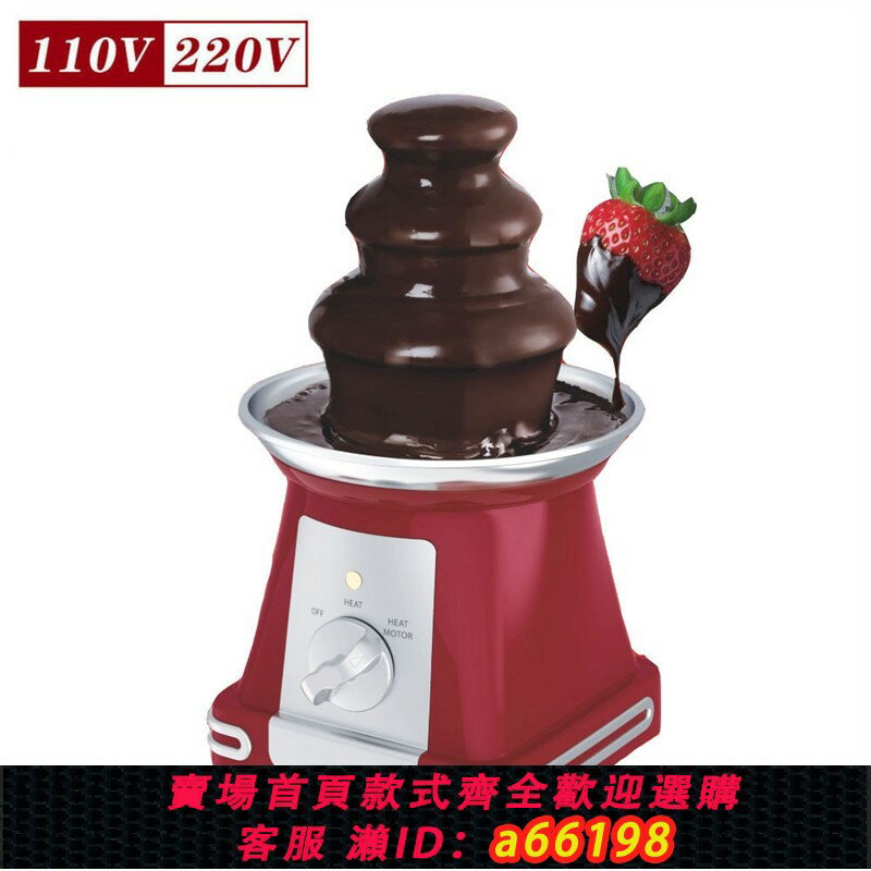 【臺灣公司 可開發票】110V三層巧克力噴泉機 自動融化塔 瀑布火鍋熔漿機烘焙機噴淋塔機