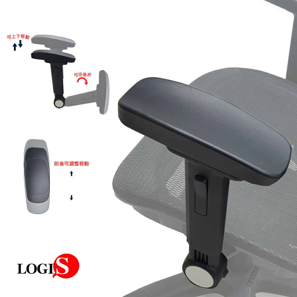 LOGIS 2D多功能人體工學"扶手" 電腦椅 辦公椅 工學椅 【M2Q】