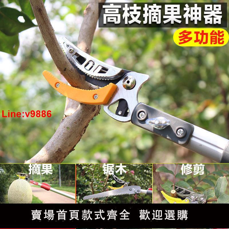 【臺灣公司 超低價】摘荔枝神器伸縮桿高空芒果柿子枇杷多功能果樹採摘果器加長修枝剪