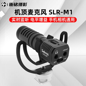 SLR-M1機頂麥克風采訪話筒手機單反相機通用vlog錄音配音收音降噪外接麥克風專業電容電腦直播收聲器