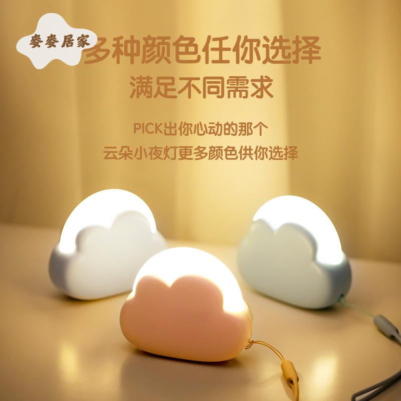 創意 雲朵小夜燈 usb充電迷你兒童 生日禮物臥室床頭 護眼睡眠小夜燈 [PP0505061]